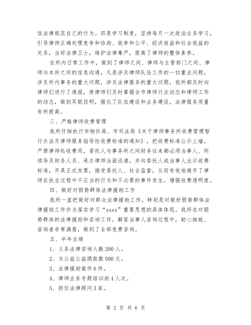 2024年律师事务所年中工作总结与2024年律师事务所年终工作总结模板汇编_第2页