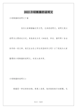 2024介绍熊猫的说明文_3