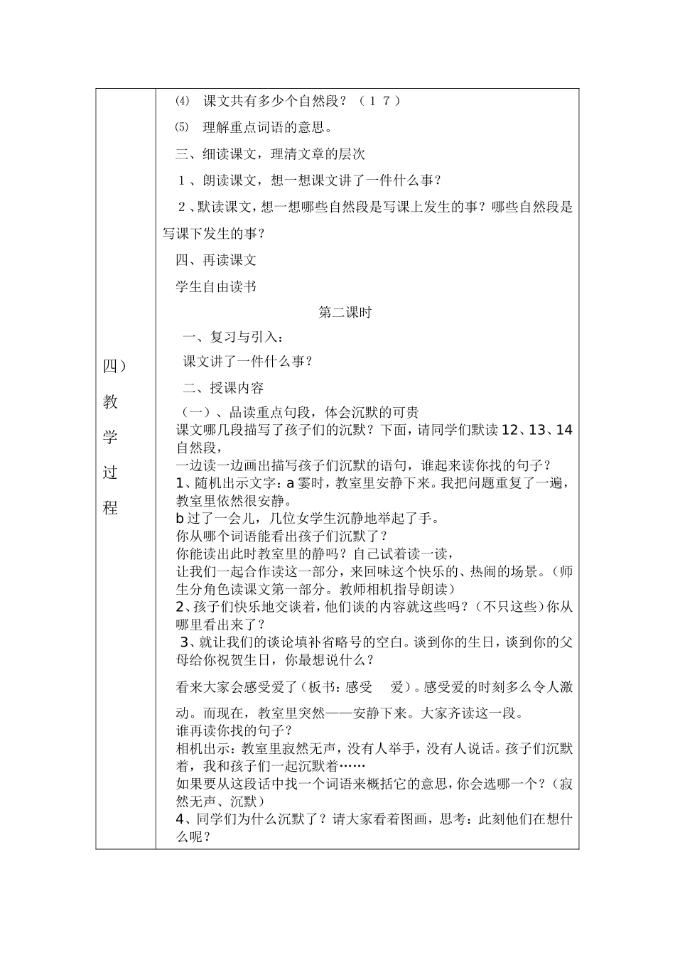 《可贵的沉默》课时设计_第2页