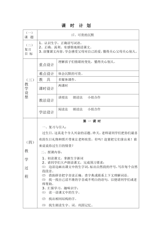 《可贵的沉默》课时设计