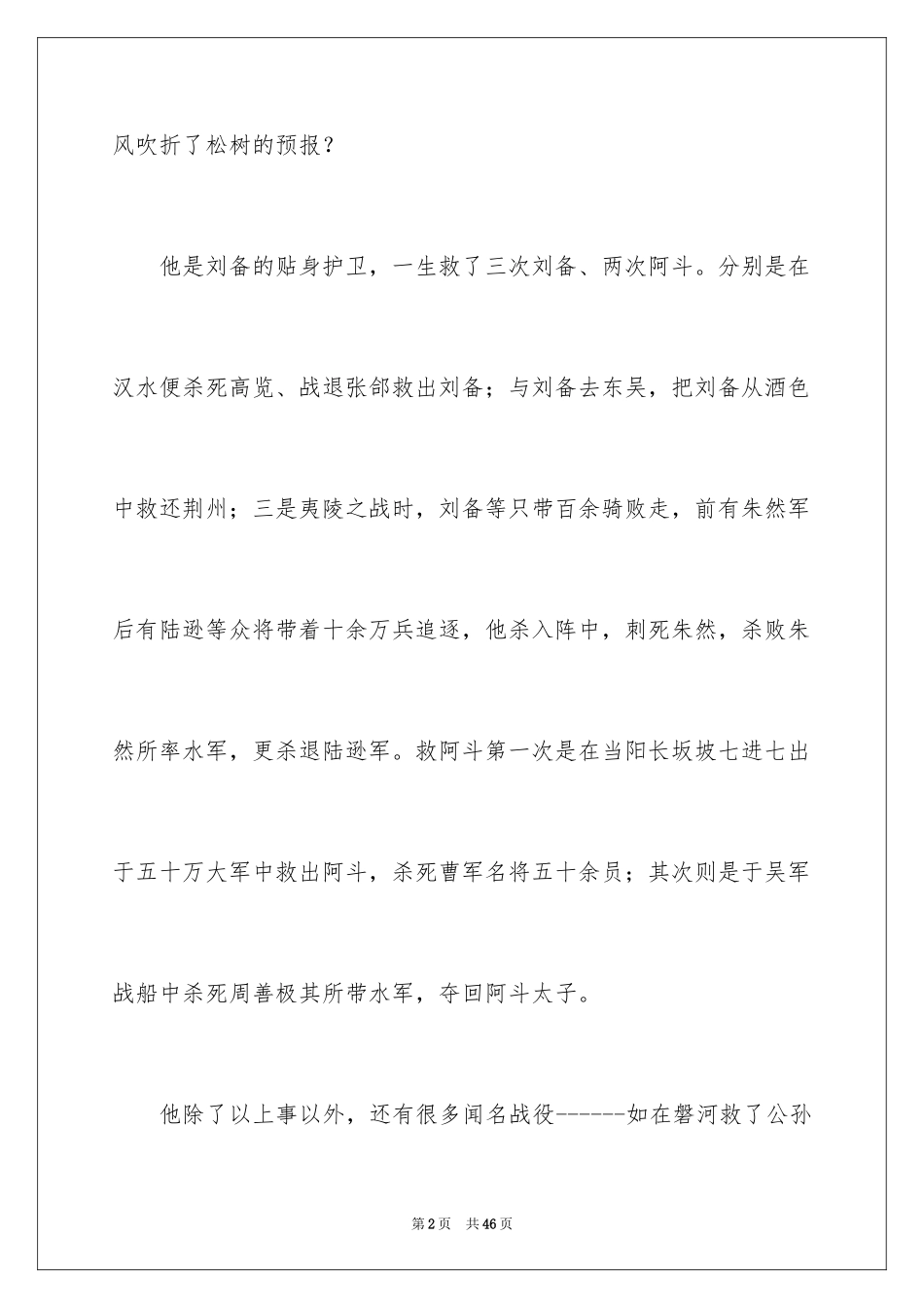 2024三国演义读书笔记_67_第2页