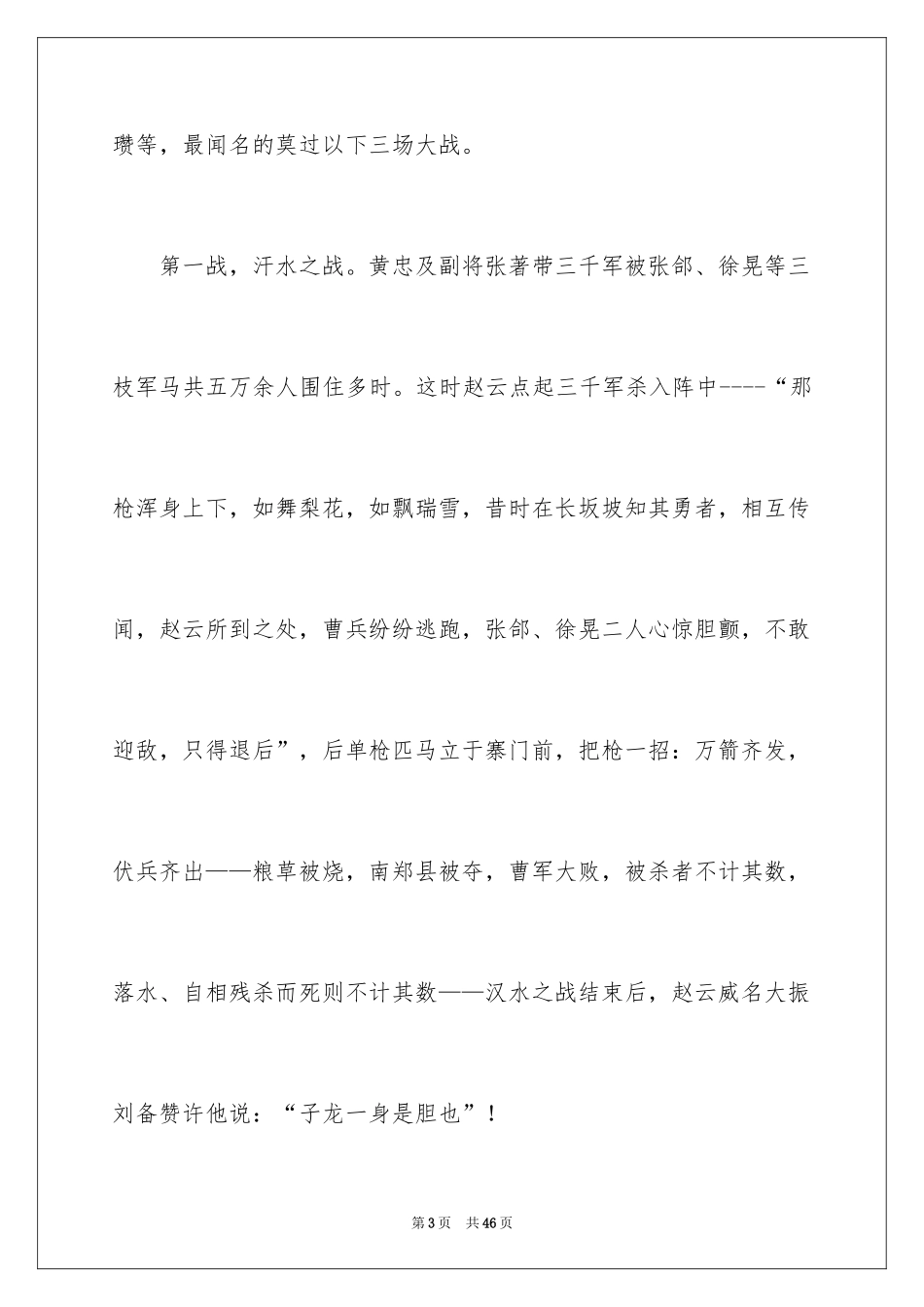 2024三国演义读书笔记_67_第3页