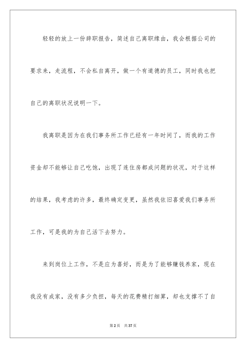 2024会计事务所员工辞职报告_1_第2页