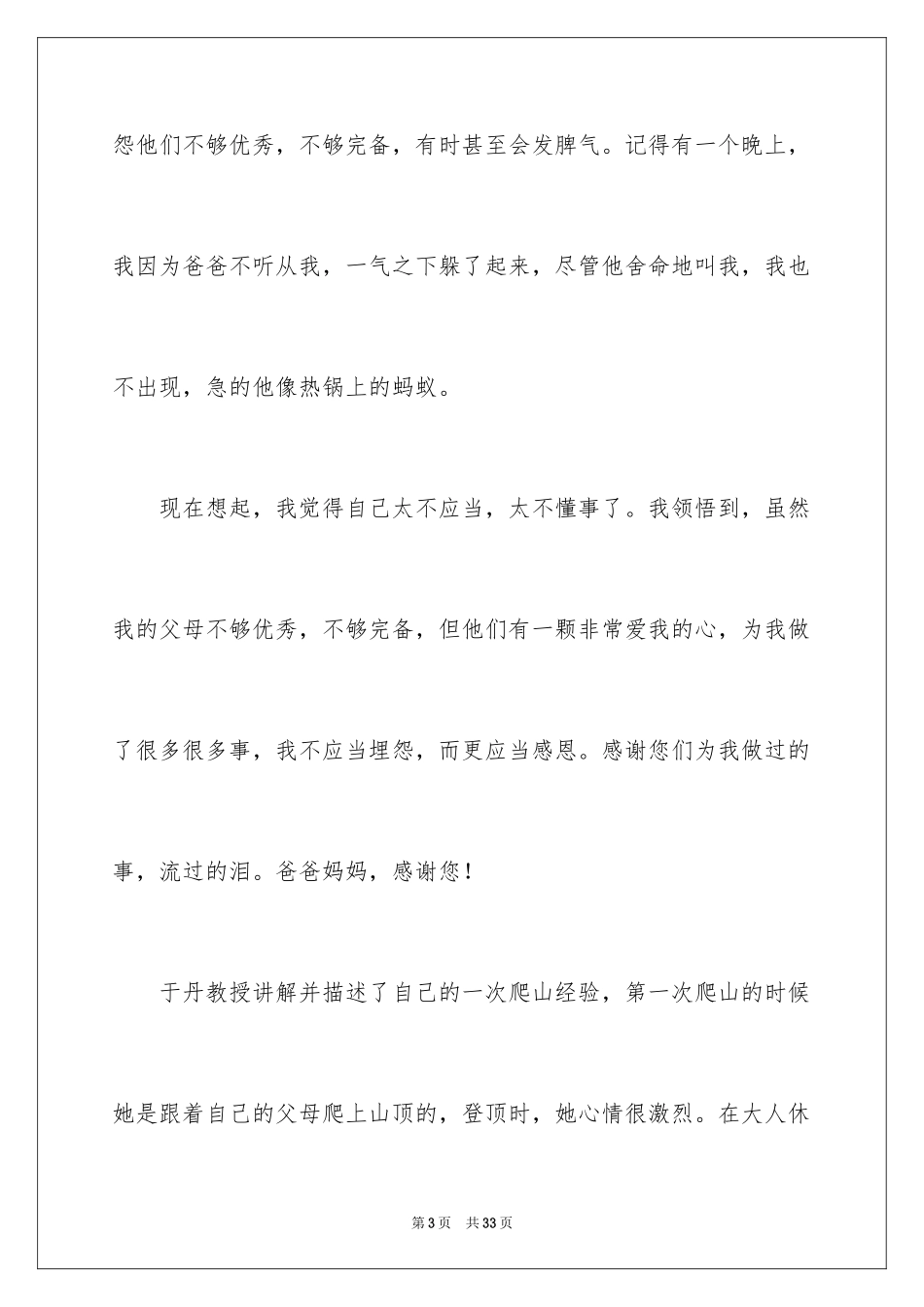 2024于丹讲座观后感_6_第3页