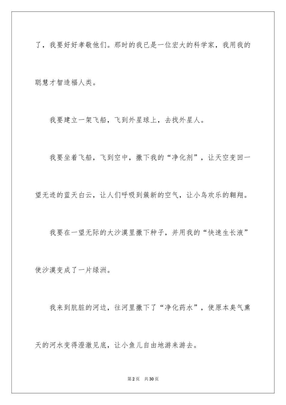 2024二十年后的我想象作文_12_第2页