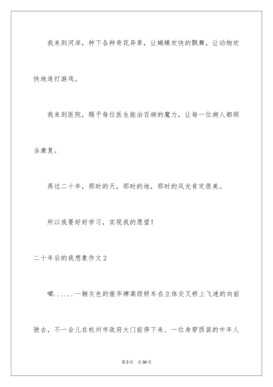 2024二十年后的我想象作文_12_第3页