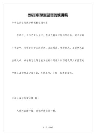 2024中学生诚信的演讲稿_15