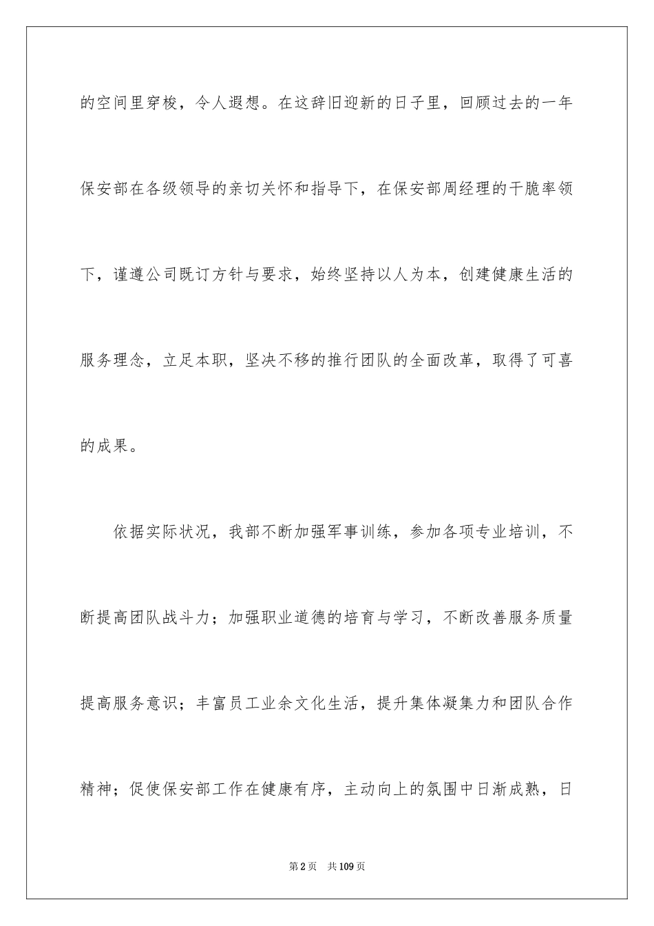 2024保安部工作计划_第2页