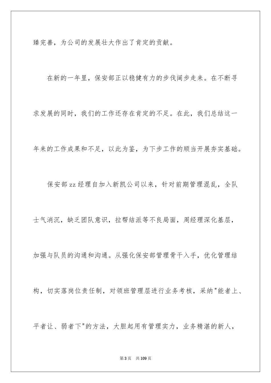 2024保安部工作计划_第3页