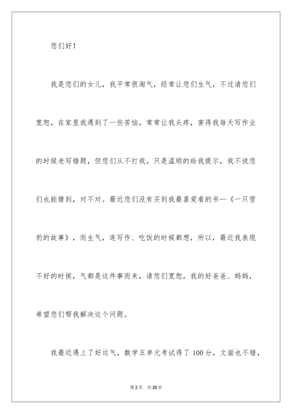 2024书信四年级作文300字_1_第2页