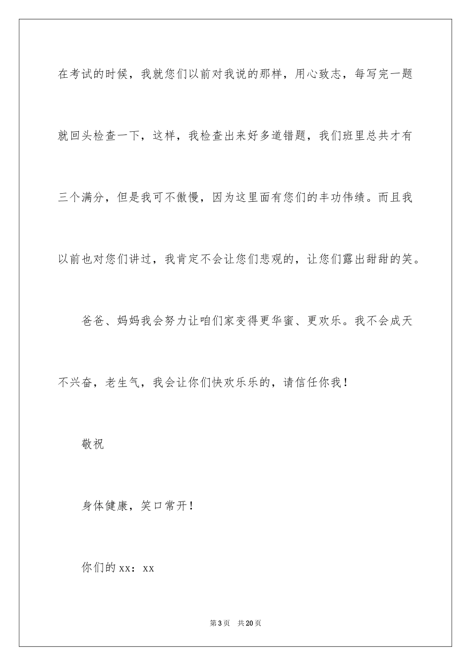 2024书信四年级作文300字_1_第3页