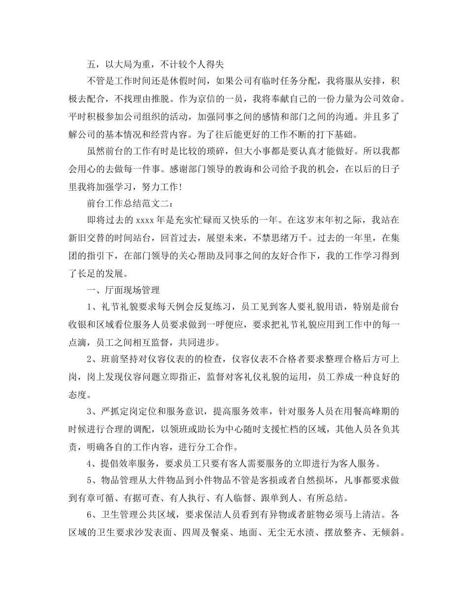 前台工作总结范文精选 _第2页