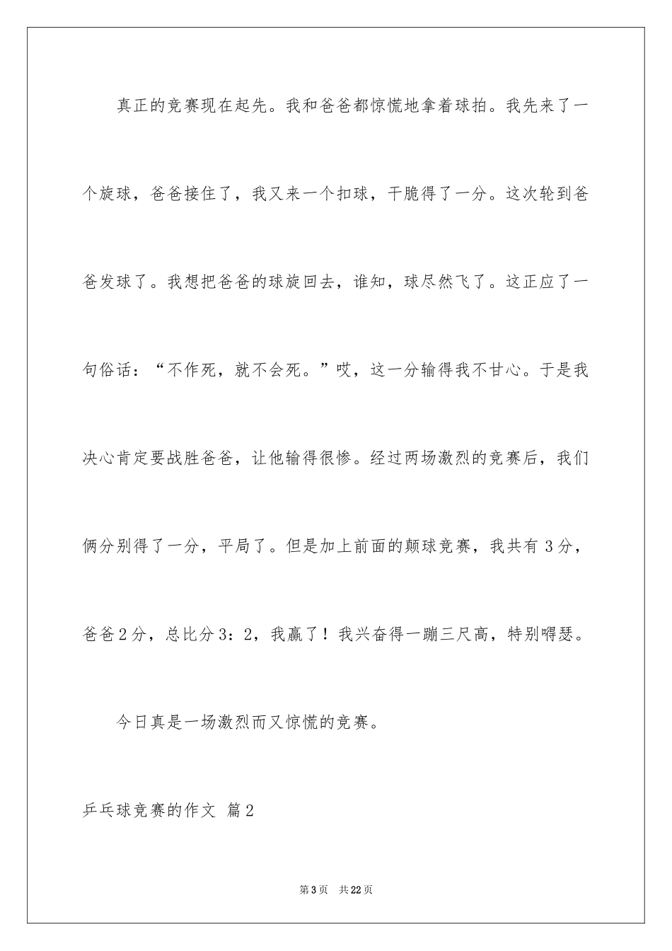 2024乒乓球比赛的作文_80_第3页