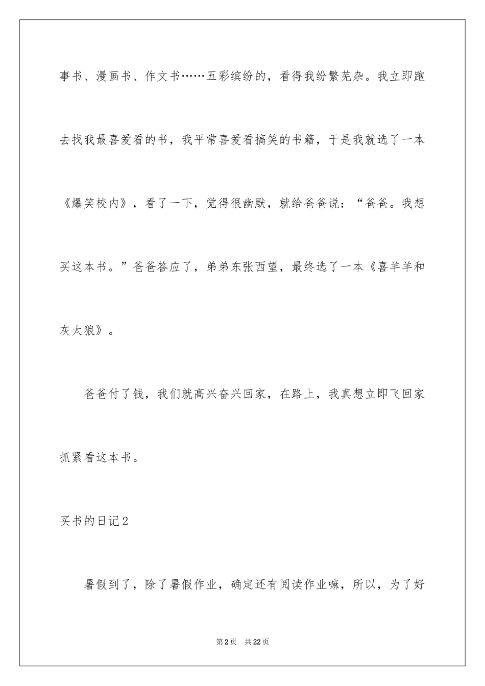 2024买书的日记_第2页