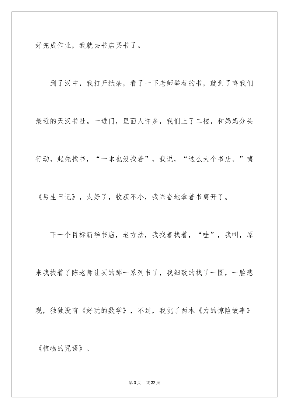 2024买书的日记_第3页