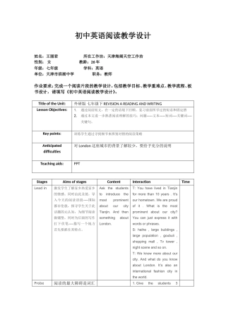 教学设计wlj