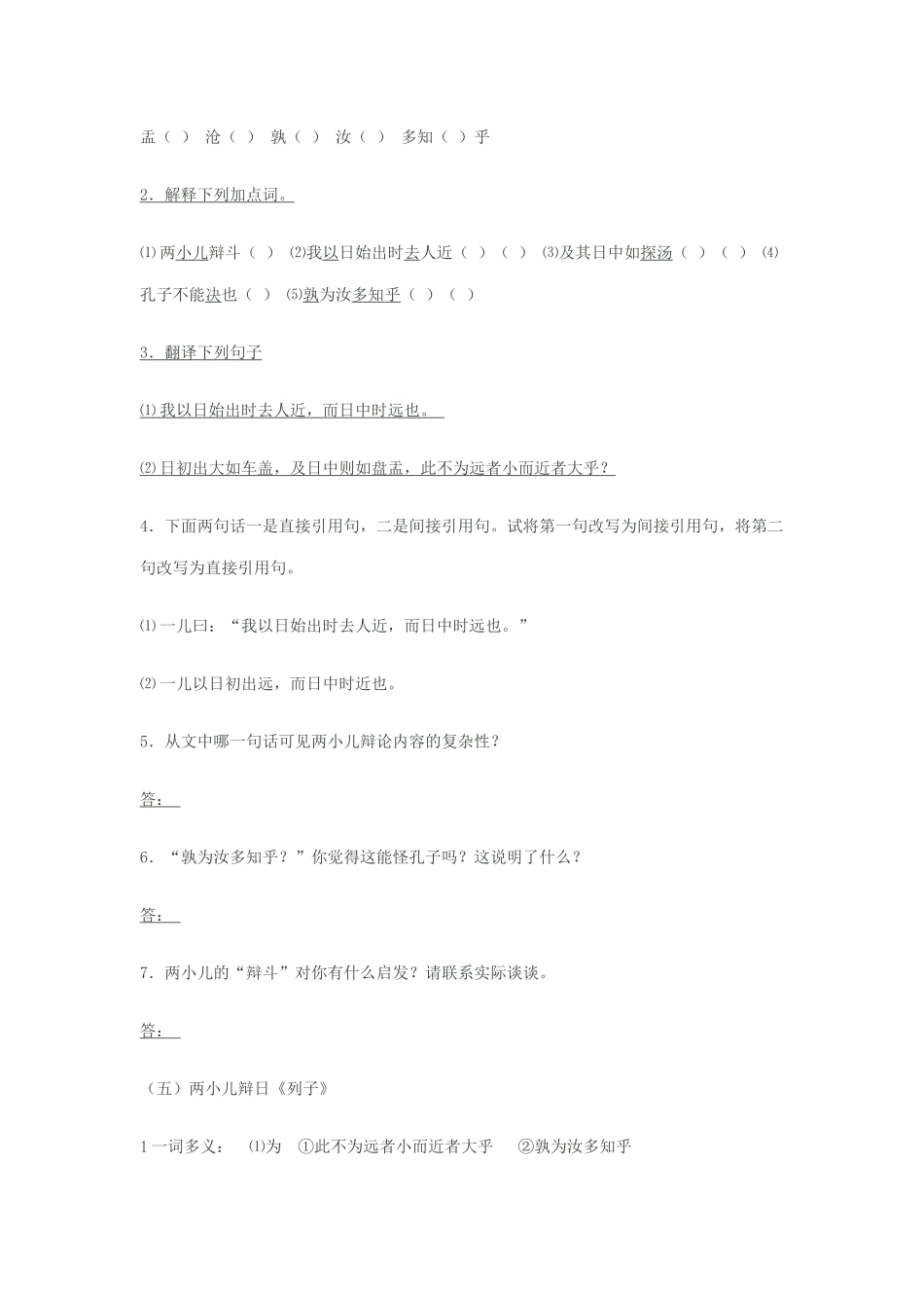人教版六年级下册语文课内阅读训练（一）_第2页