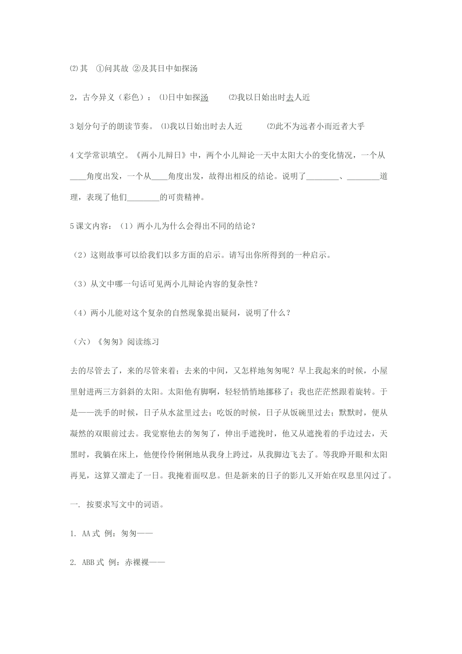 人教版六年级下册语文课内阅读训练（一）_第3页