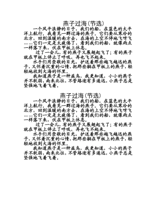 燕子过海（文章节选）