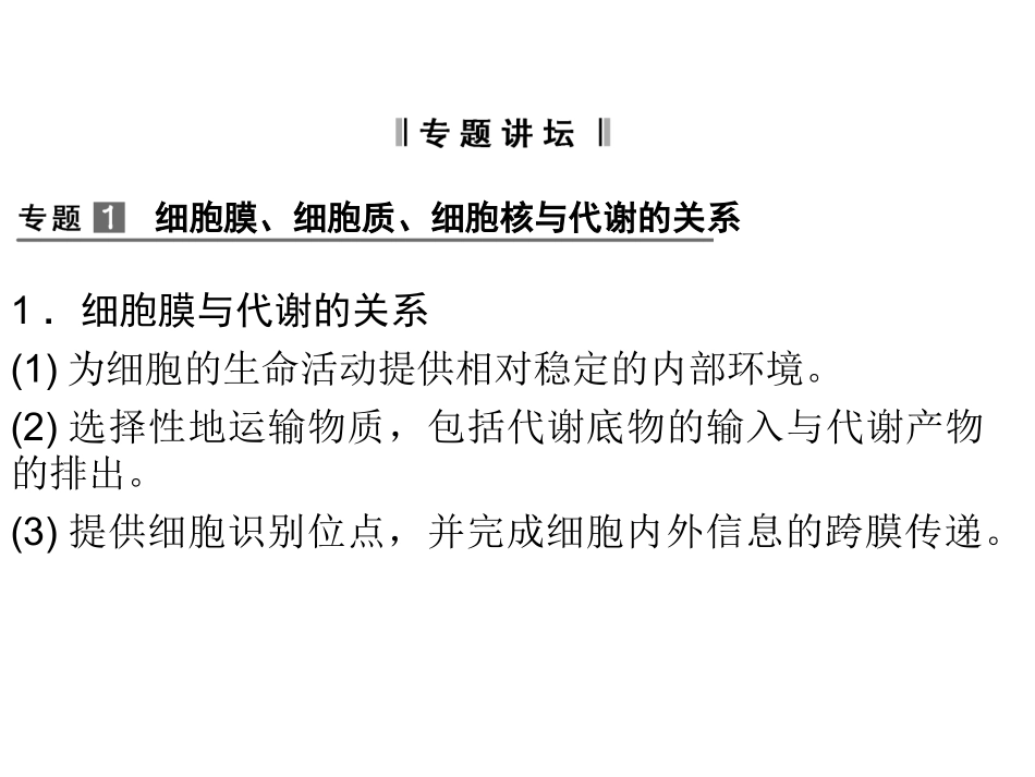 2013-2014学年高中生物第2章《细胞的结构》章末课件（浙科版必修1）（共18张PPT）_第3页