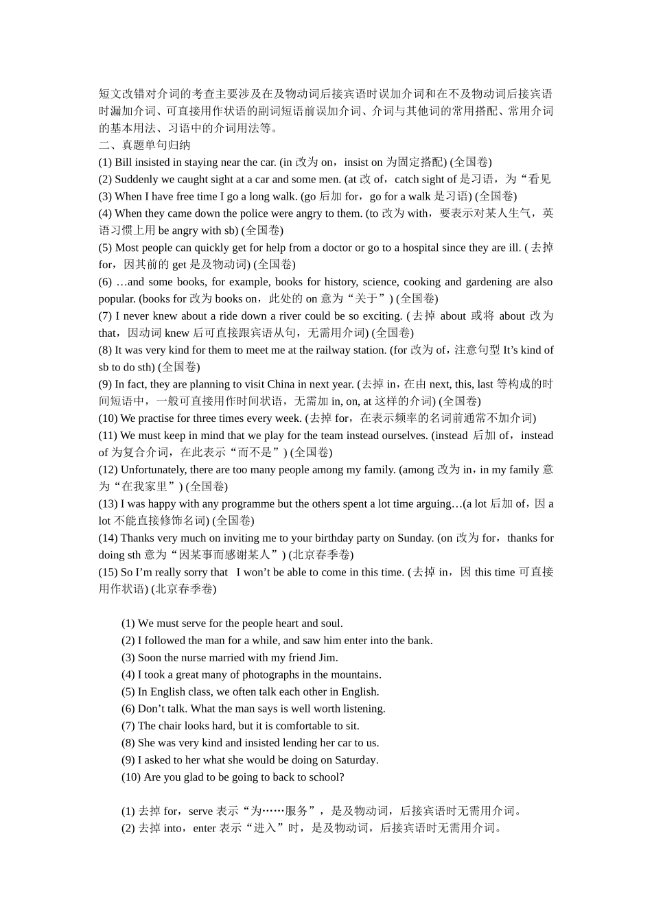 有答案高考改错介词专练_第1页