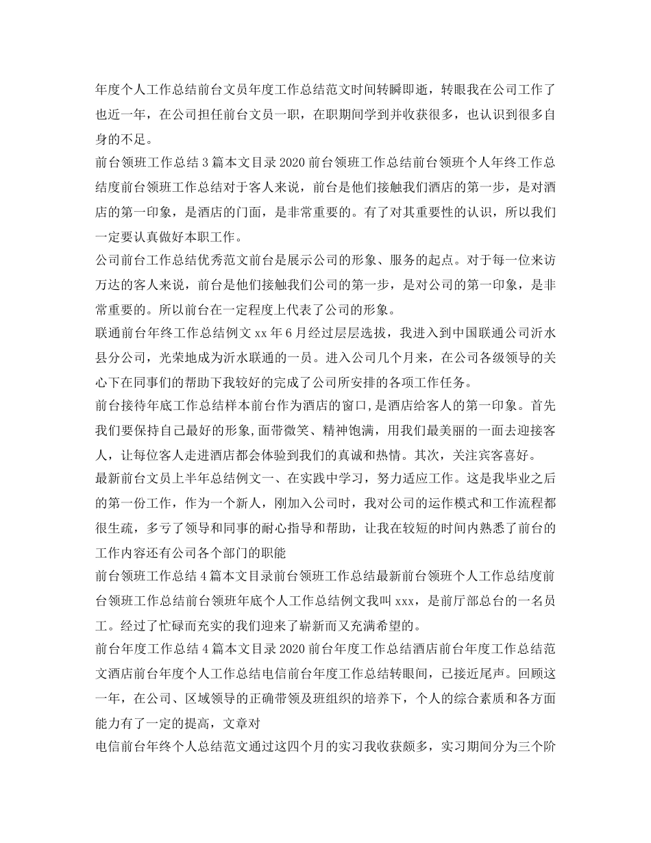 前台工作总结集锦 _第2页