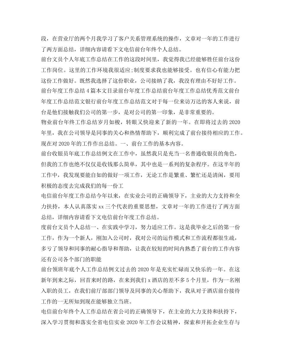 前台工作总结集锦 _第3页