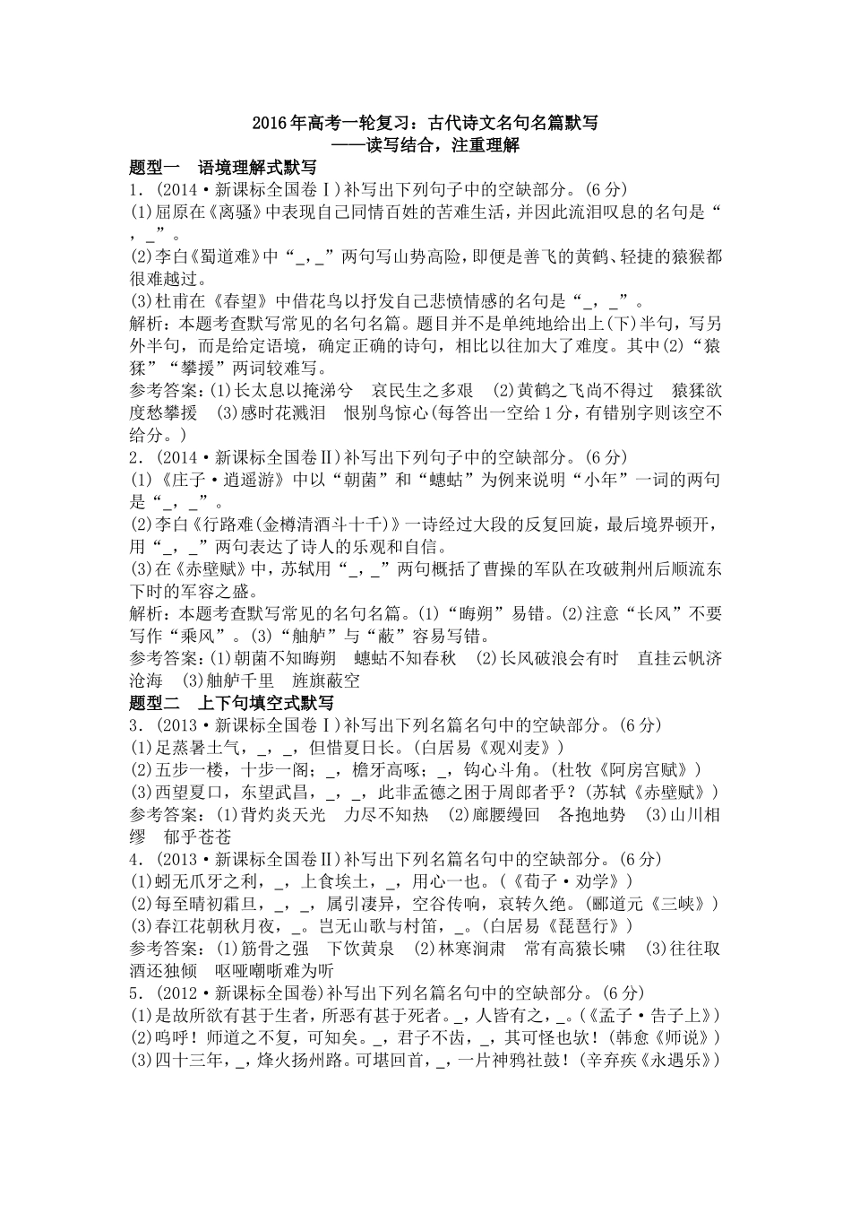 2016年高考一轮复习_第1页