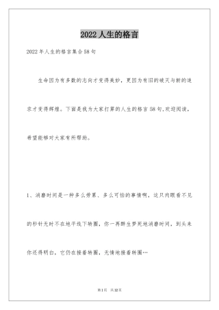 2024人生的格言_59