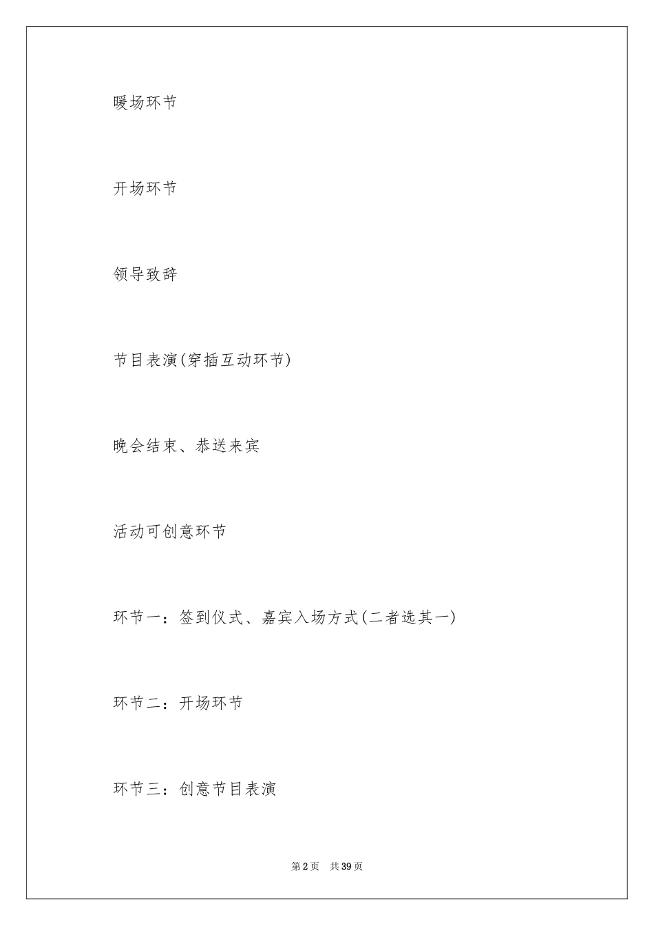 2024企业年会策划_14_第2页