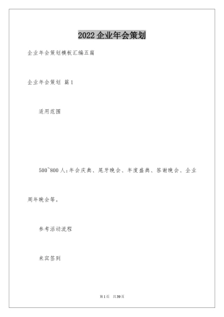 2024企业年会策划_14