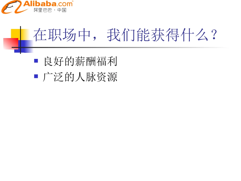 阿里巴巴绩效管理制度PPT_第2页