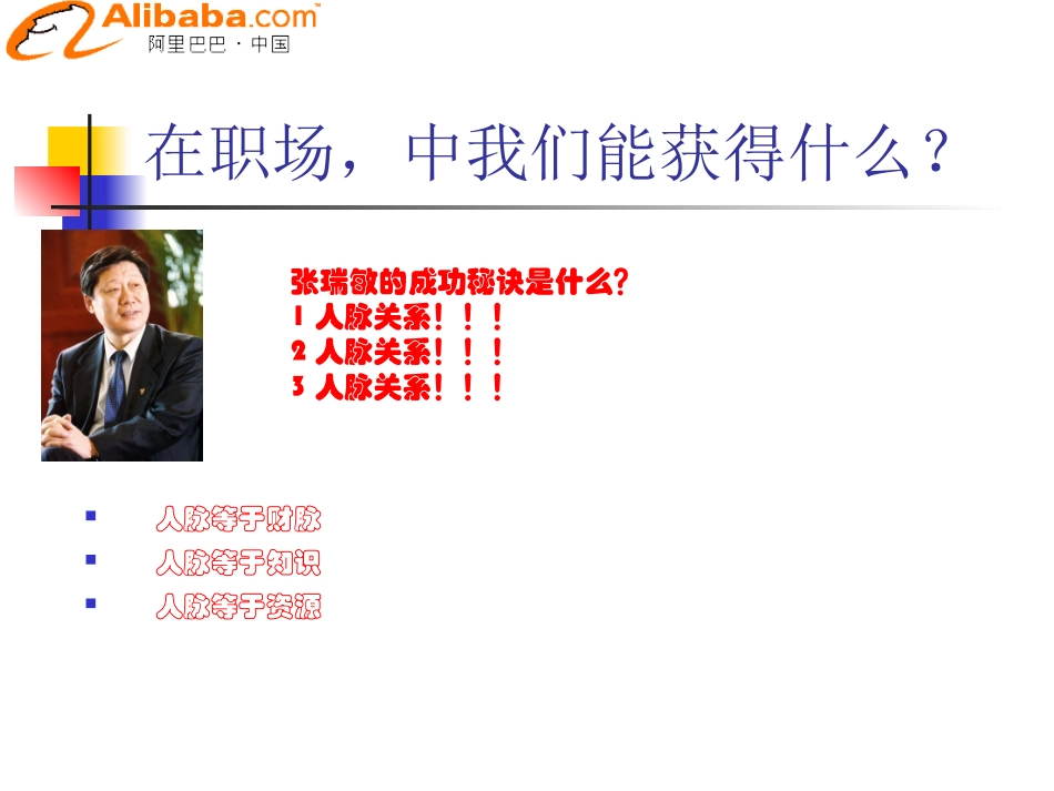 阿里巴巴绩效管理制度PPT_第3页