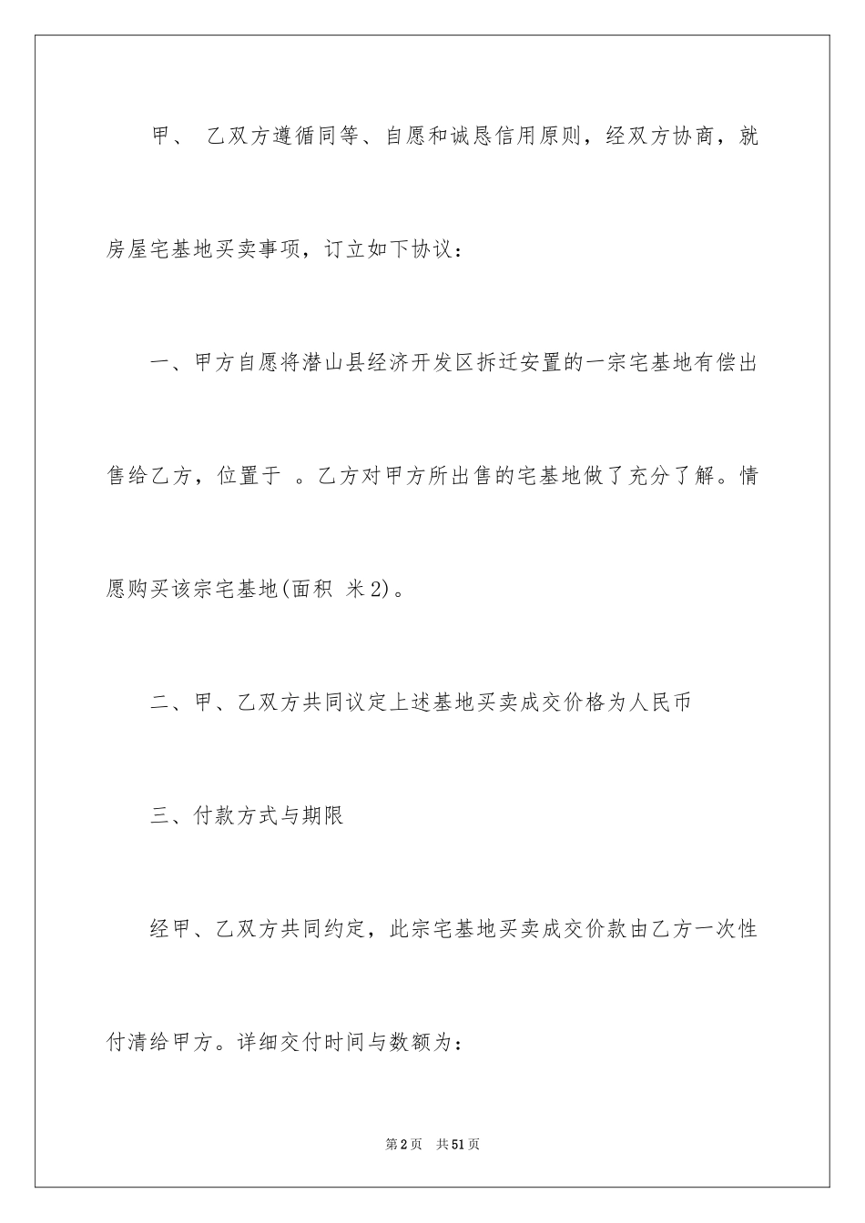2024买卖合同_3538_第2页