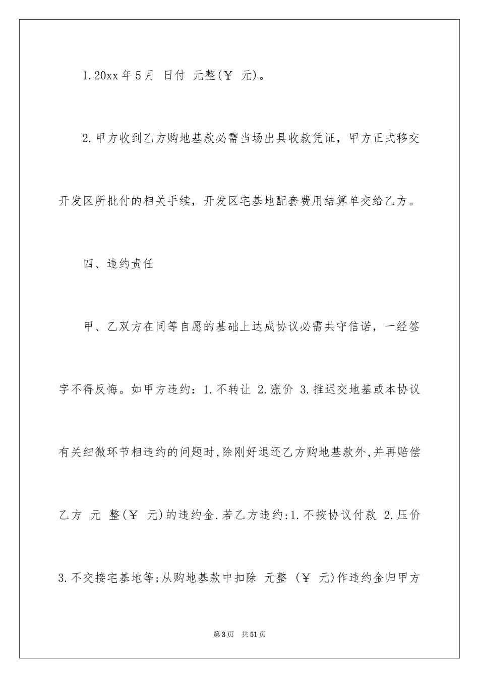 2024买卖合同_3538_第3页