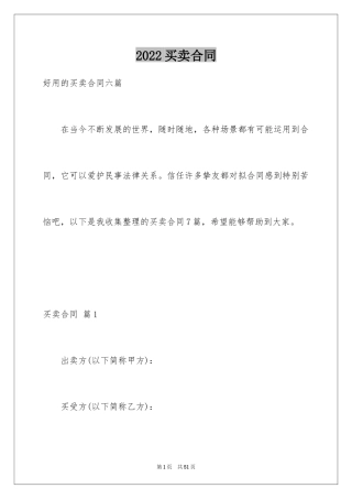 2024买卖合同_3538