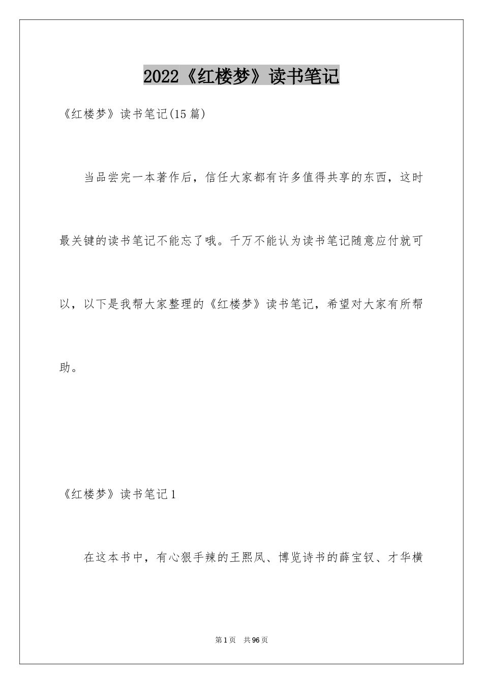 2024《红楼梦》读书笔记_50_第1页