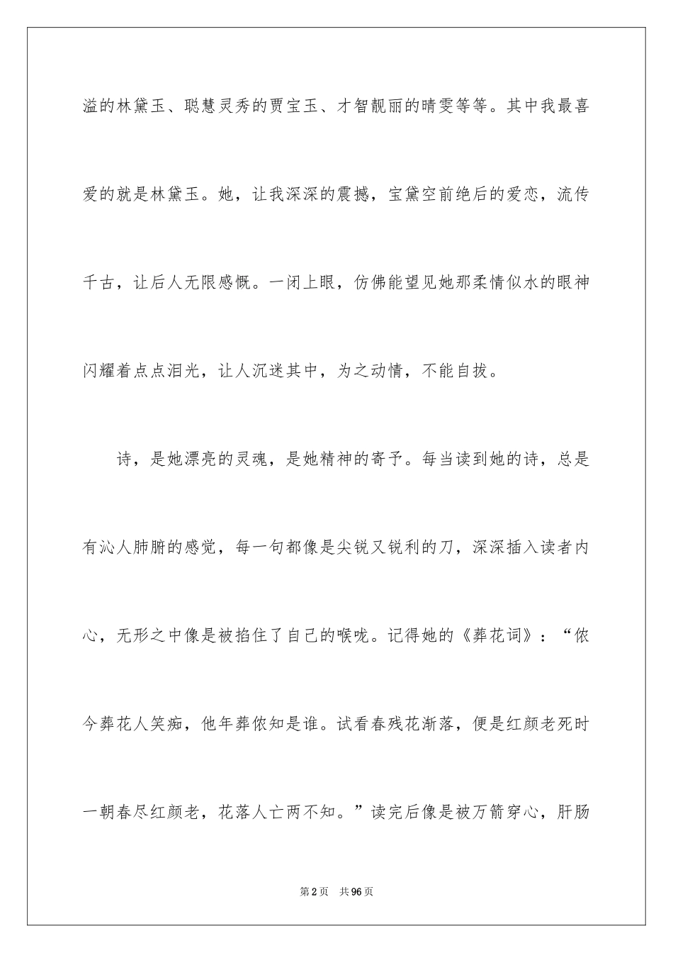 2024《红楼梦》读书笔记_50_第2页