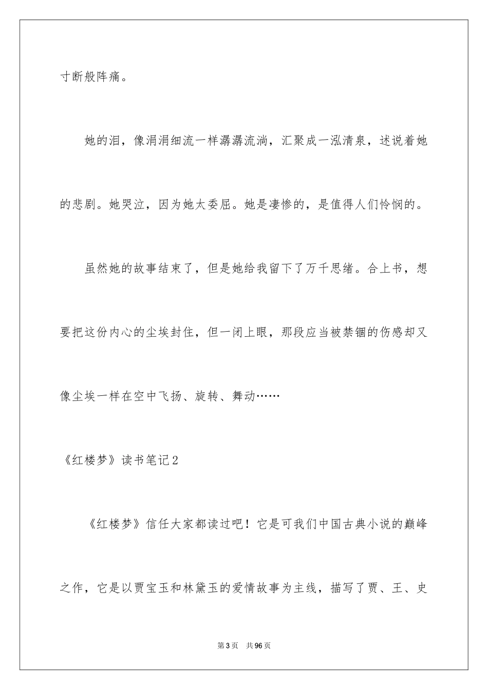 2024《红楼梦》读书笔记_50_第3页