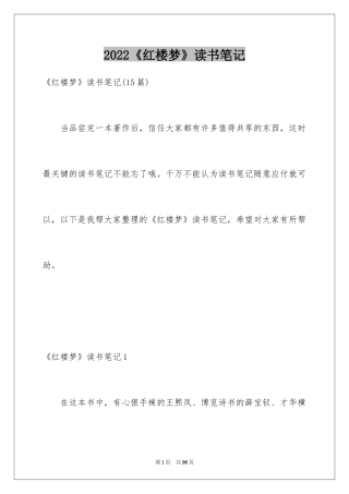 2024《红楼梦》读书笔记_50