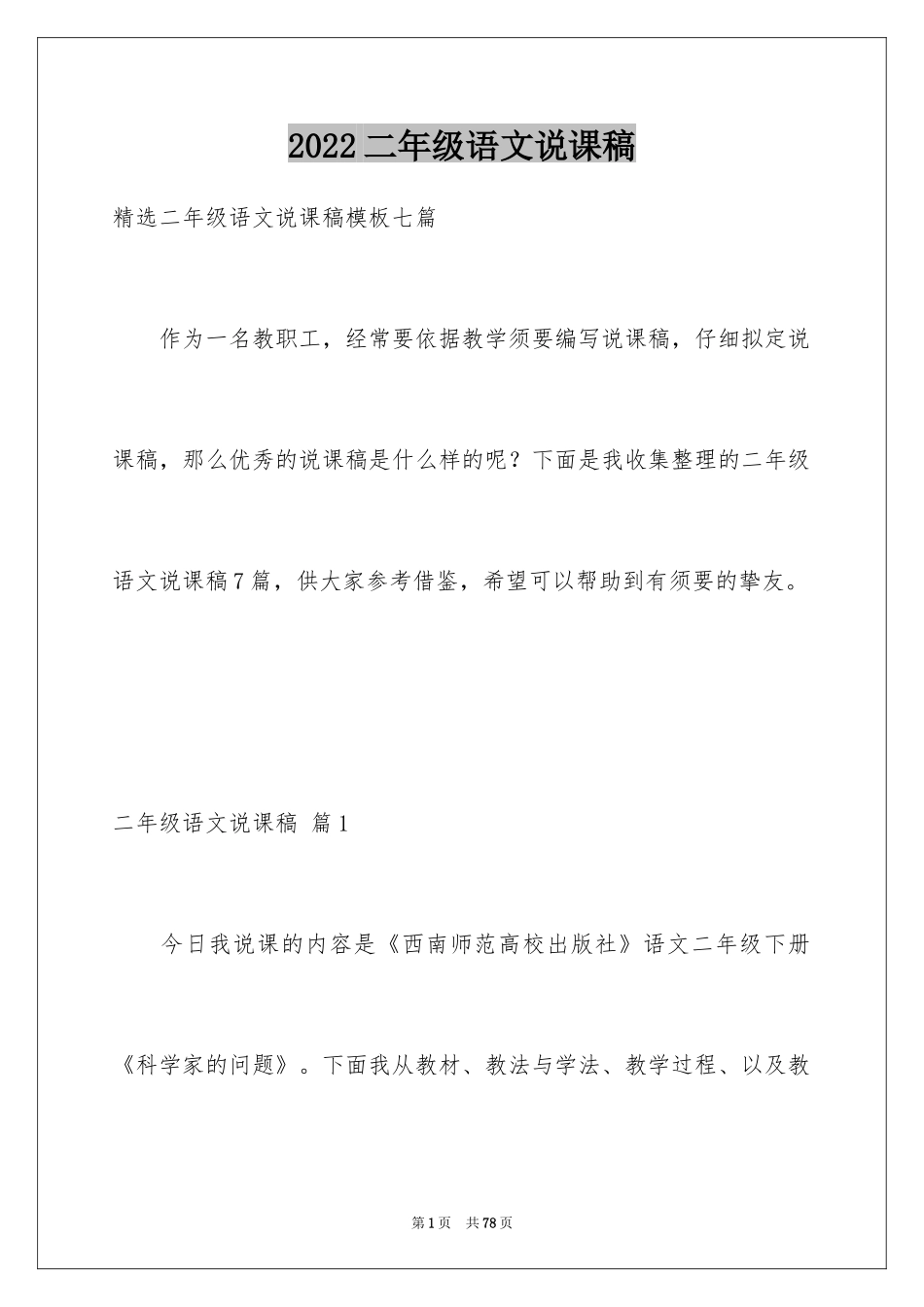 2024二年级语文说课稿_141_第1页