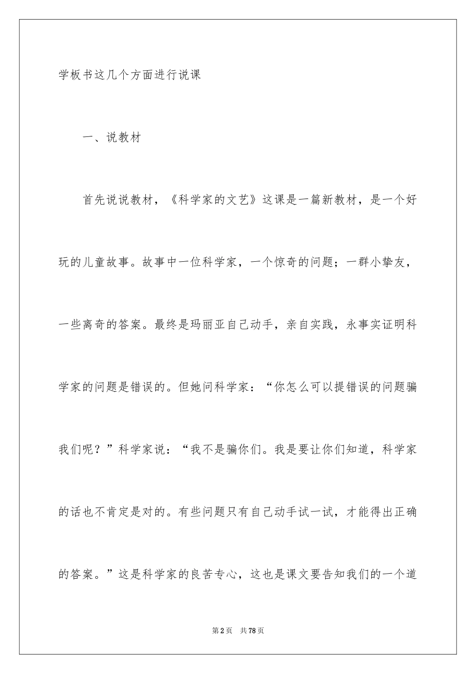 2024二年级语文说课稿_141_第2页