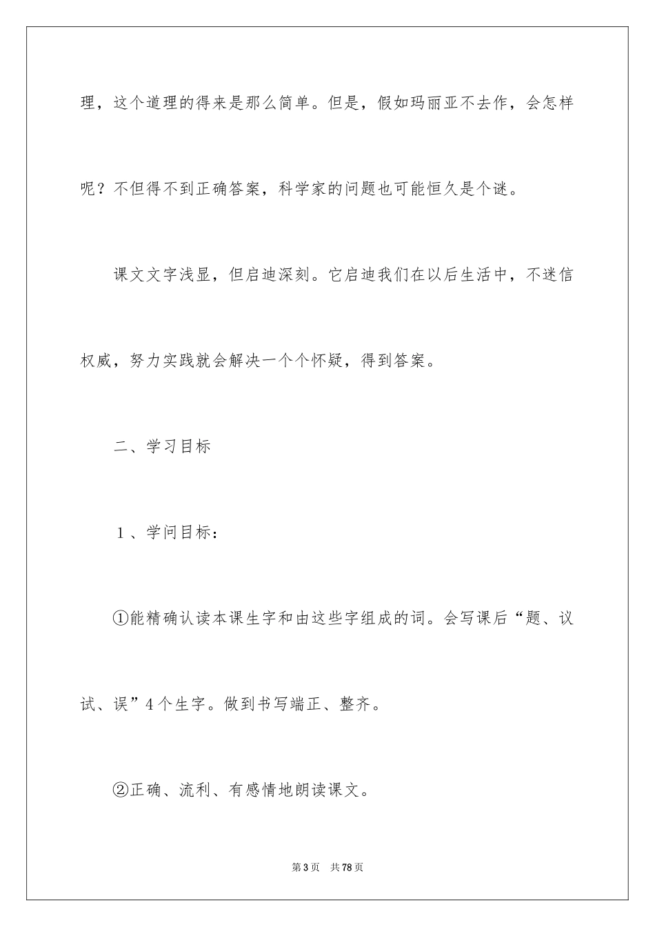 2024二年级语文说课稿_141_第3页