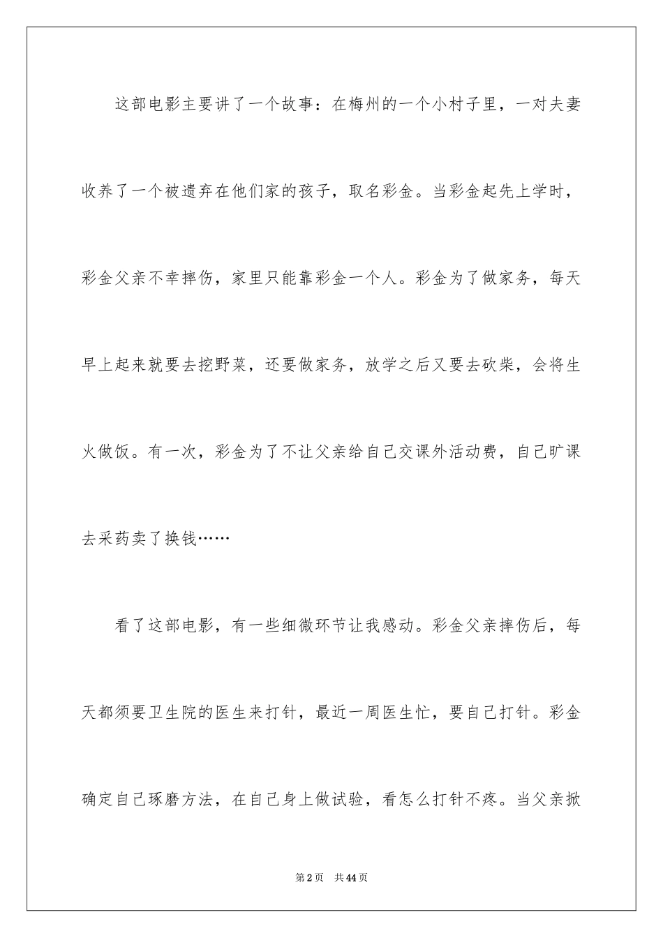 2024《孝女彩金》观后感_2_第2页