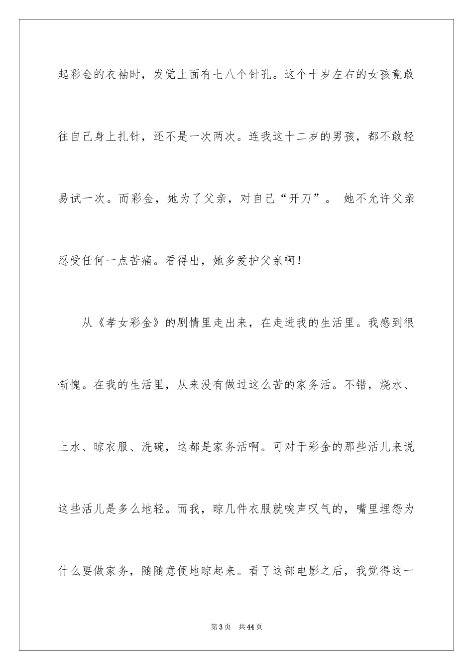 2024《孝女彩金》观后感_2_第3页