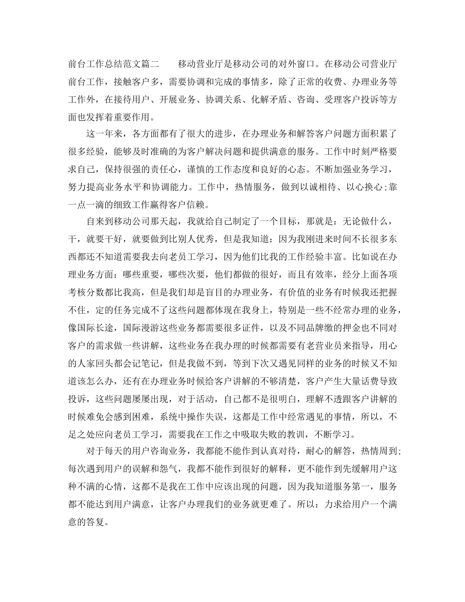 前台工作总结范文【三篇】 _第2页