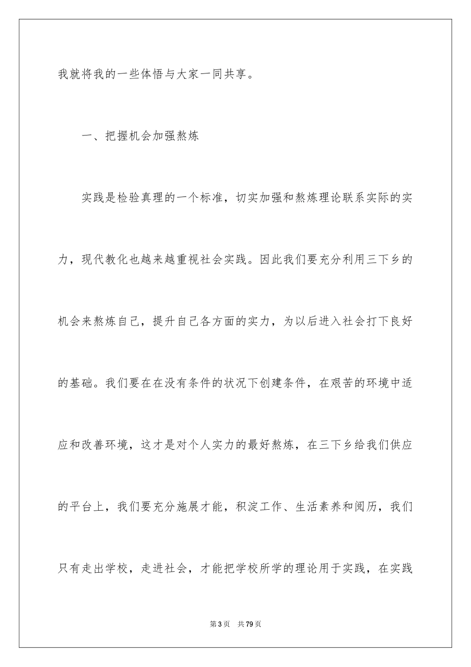 2024下乡支教教师的心得体会_第3页