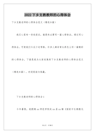 2024下乡支教教师的心得体会