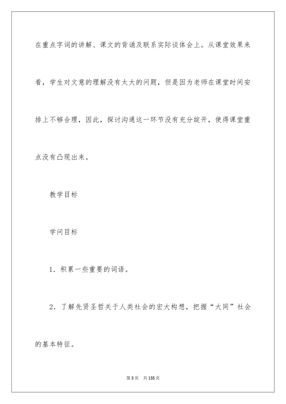 2024《大道之行也》教学设计_1_第3页