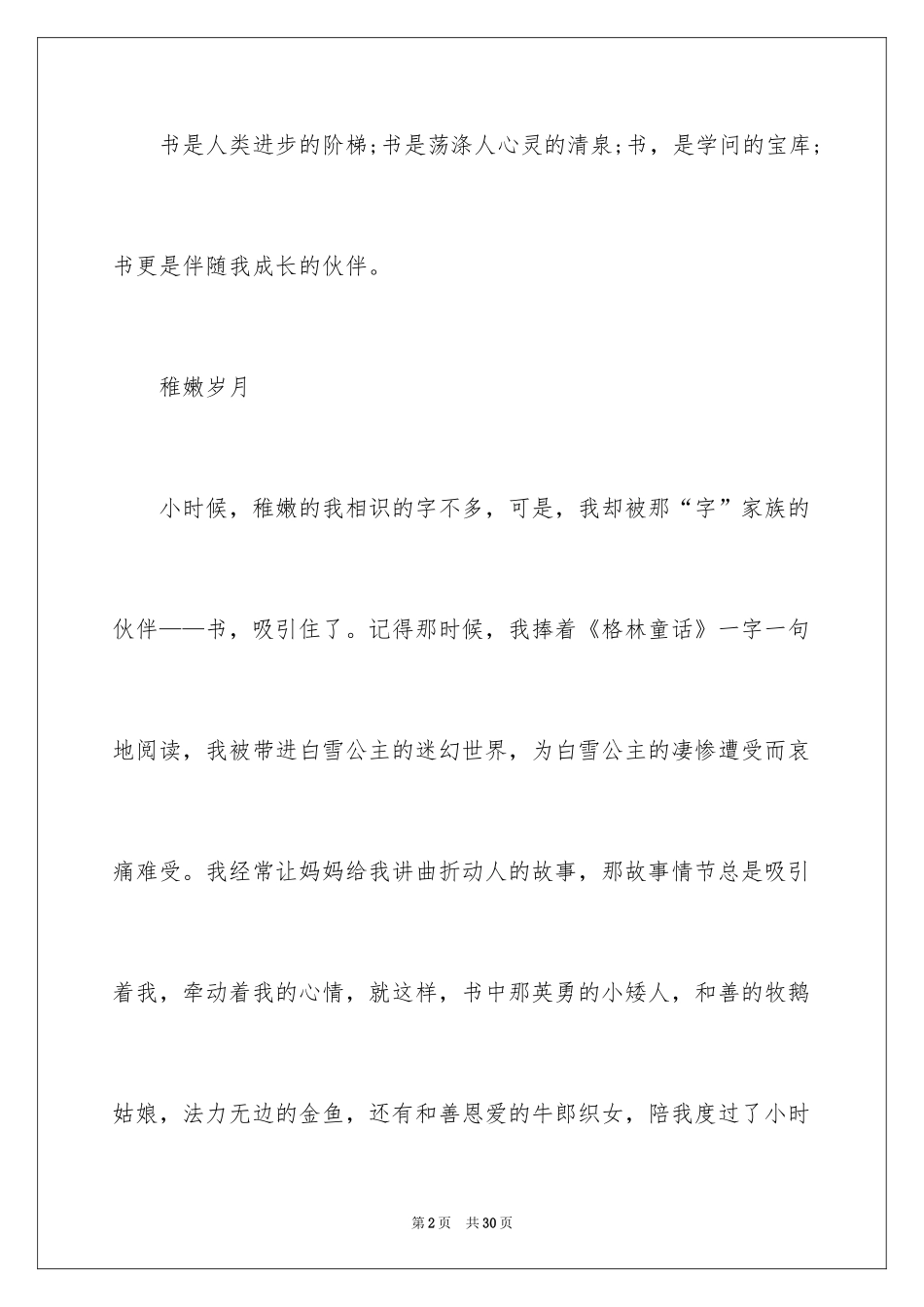 2024以阅读为主题的演讲稿_1_第2页